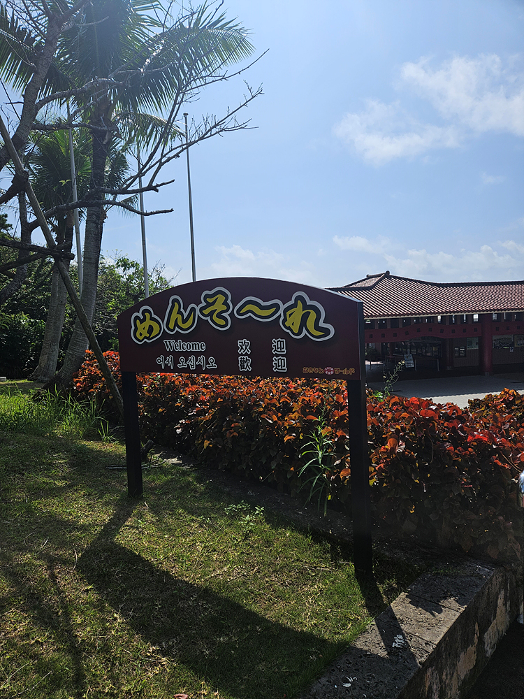 오키나와 월드 카푸카리 하가마 스시 - 오키나와 여행 3일차
