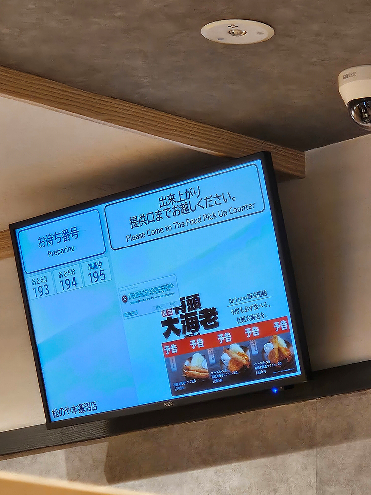 마쓰노야 시식기 (Matsunoya) 모토하스누마 역 지점