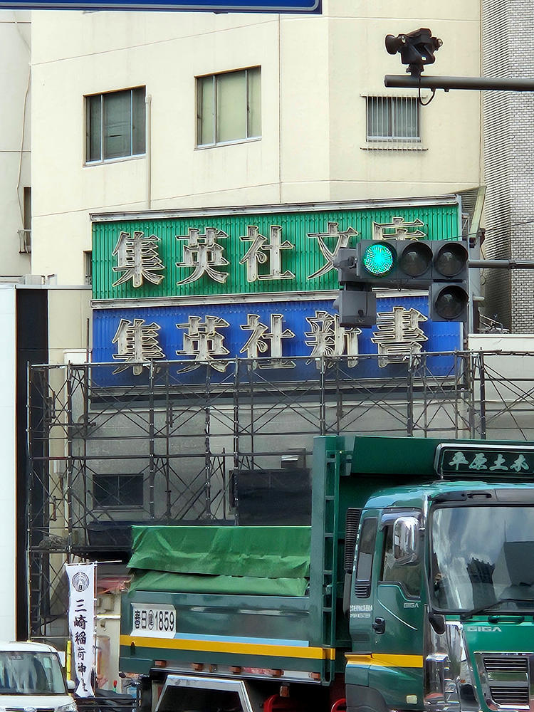 진보쵸 탐방(이와나미,슈에이샤, 쇼센 그란데, 이와나미 북센터)