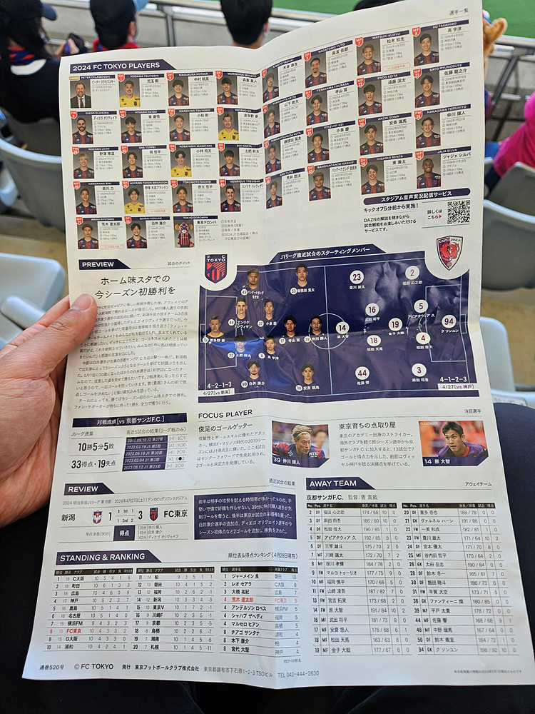 [J리그 직관기] FC 도쿄 VS 교토 퍼플상가 2024년 5월 3일 경기