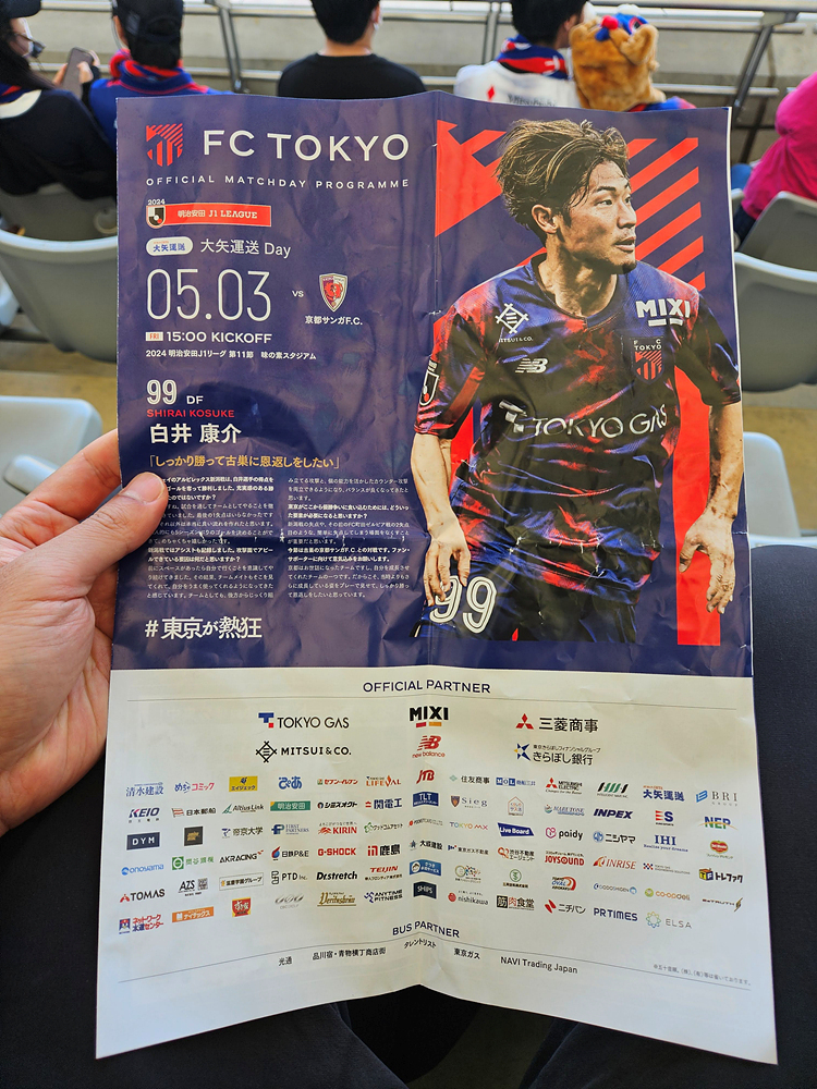 [J리그 직관기] FC 도쿄 VS 교토 퍼플상가 2024년 5월 3일 경기