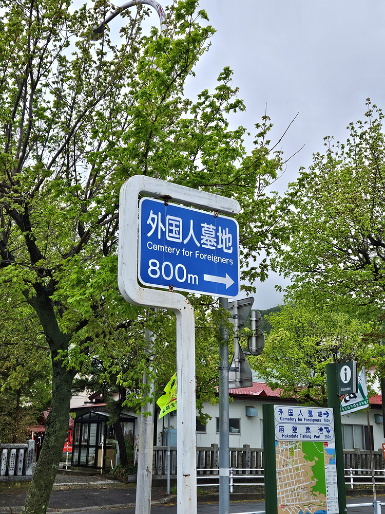 [하코다테 여행] 외국인 묘지 산책