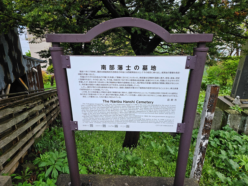 [하코다테 여행] 외국인 묘지 산책