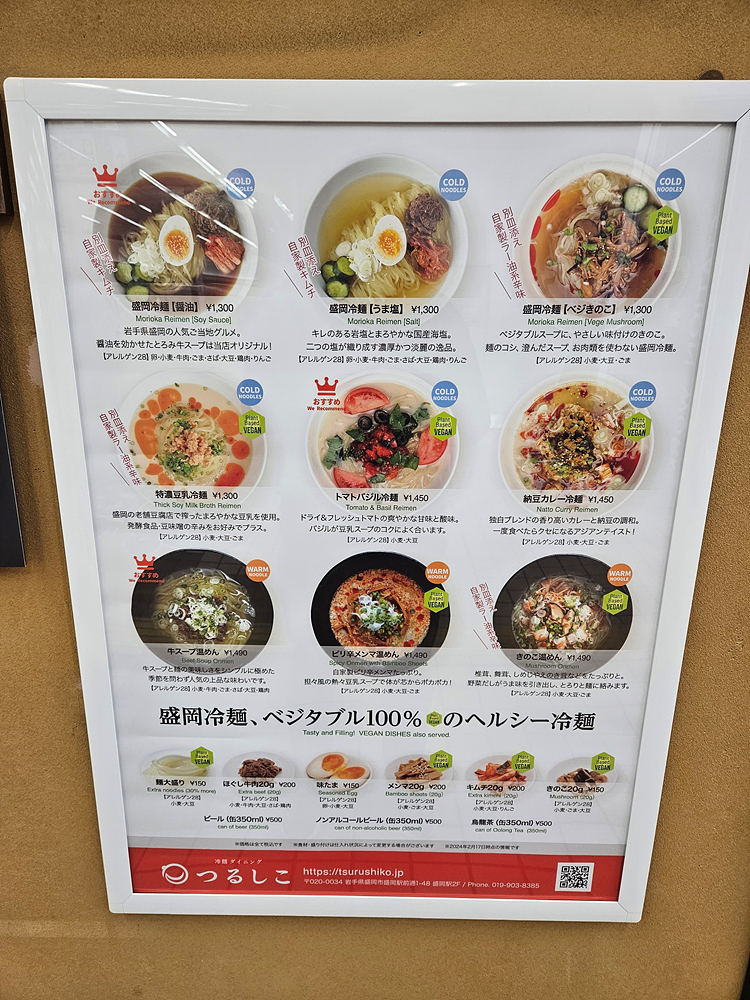 [일본/모리오카] 냉면 쯔루시코 모리오카역점 冷麺ダイニングつるしこ盛岡駅店