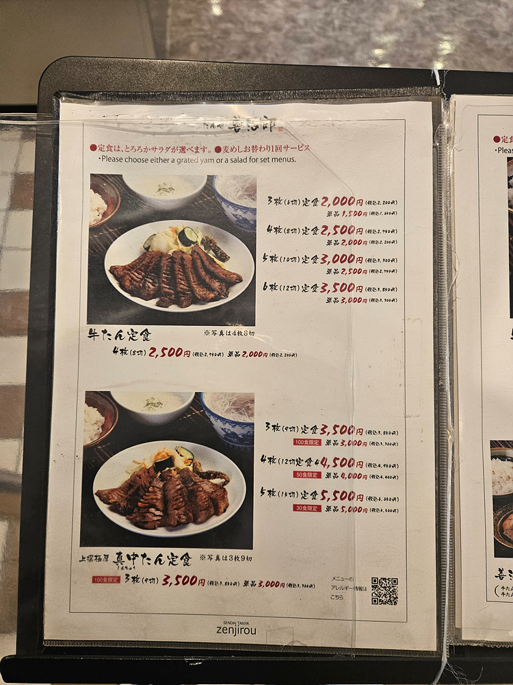 [일본/센다이] 탄야 젠지로 에키마에 본점 - 규탄 맛집