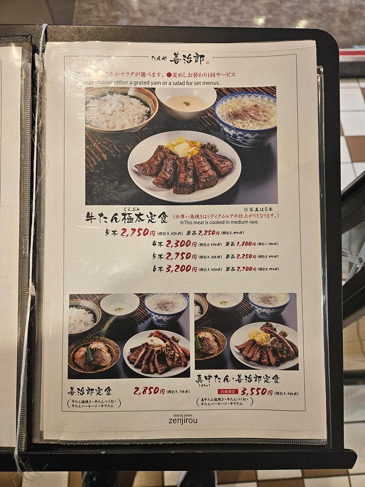 [일본/센다이] 탄야 젠지로 에키마에 본점 - 규탄 맛집