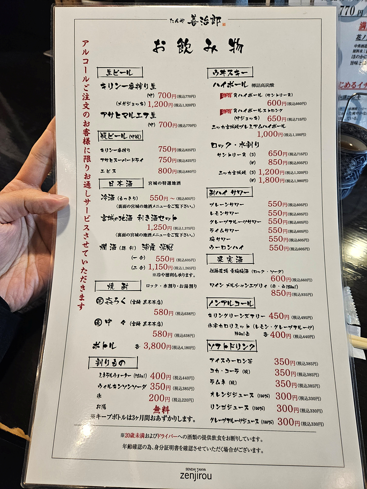 [일본/센다이] 탄야 젠지로 에키마에 본점 - 규탄 맛집