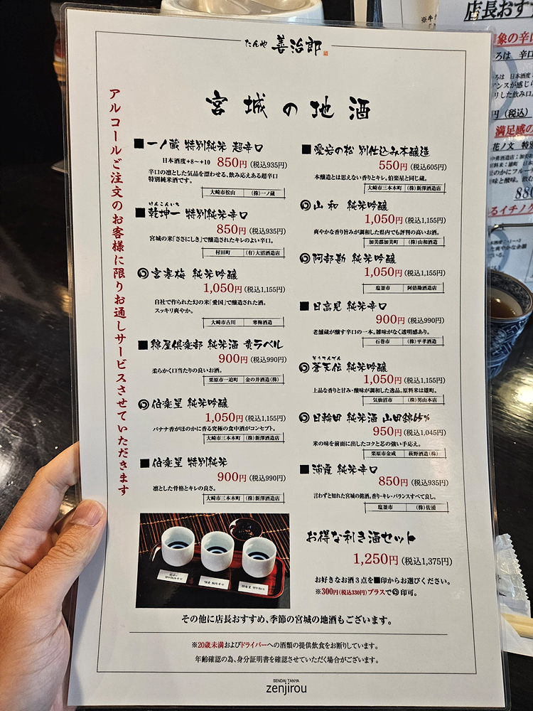 [일본/센다이] 탄야 젠지로 에키마에 본점 - 규탄 맛집