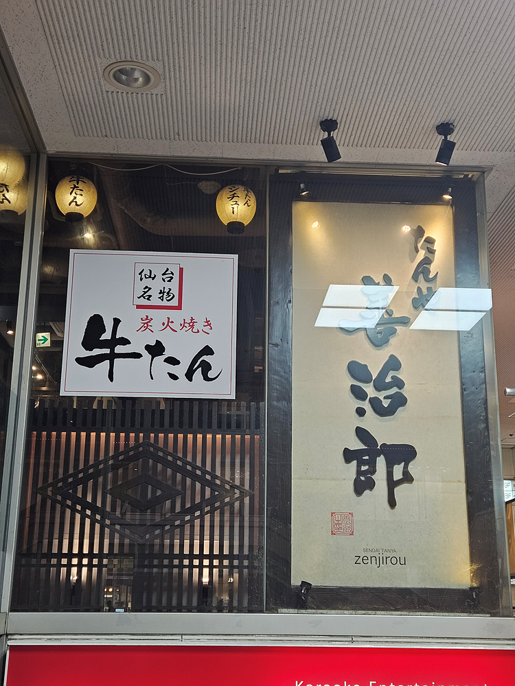 [일본/센다이] 탄야 젠지로 에키마에 본점 - 규탄 맛집